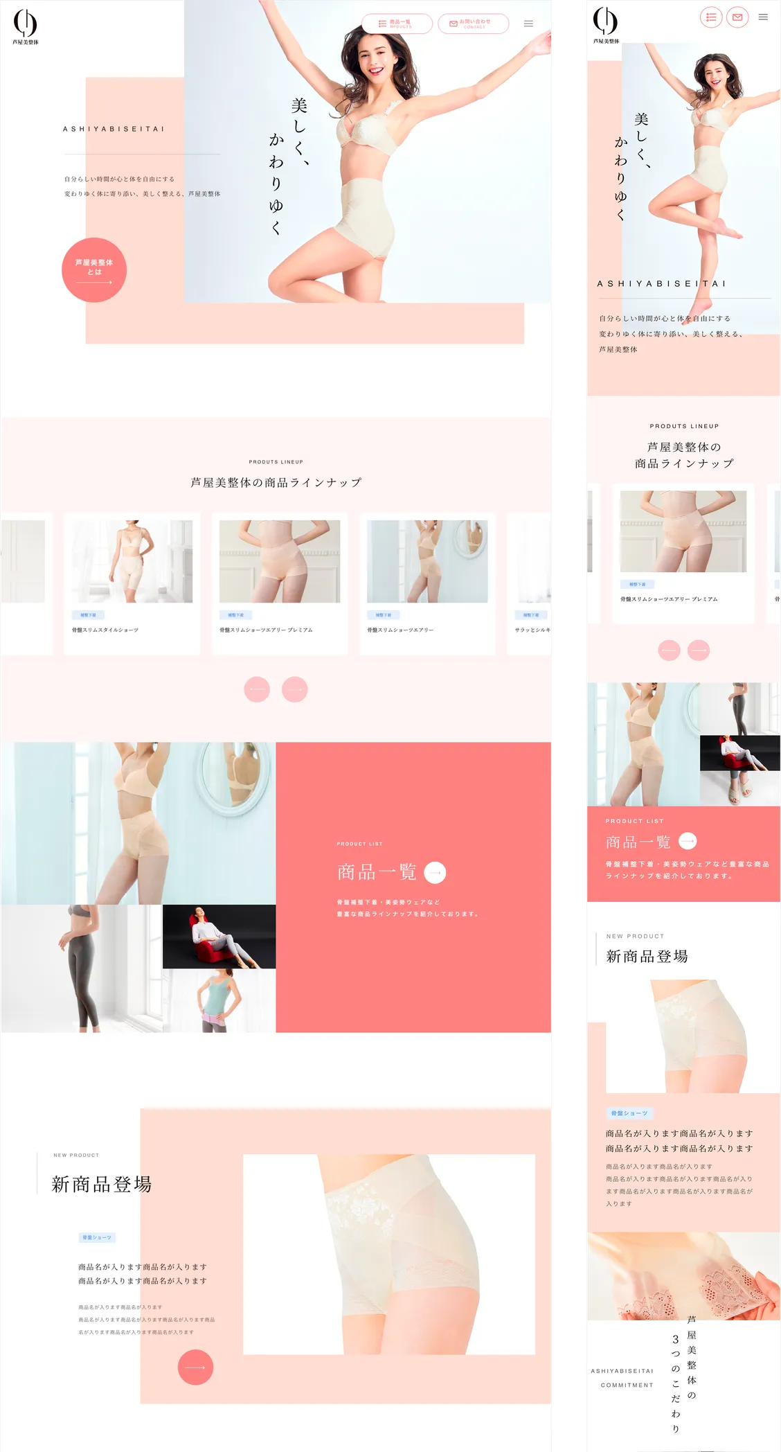 芦屋美整体 公式サイトデザイン　トップページ