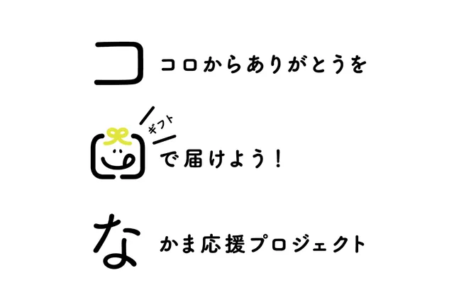 有限会社エキストラ様 「コロなプロジェクト」ロゴデザイン